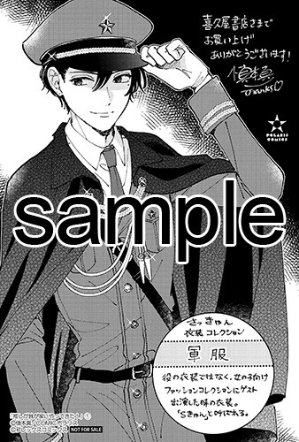 喜久屋書店にて配布される購入特典のサンプル。