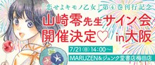 山崎零サイン会の告知ビジュアル。