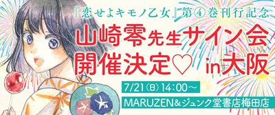 山崎零サイン会の告知ビジュアル。