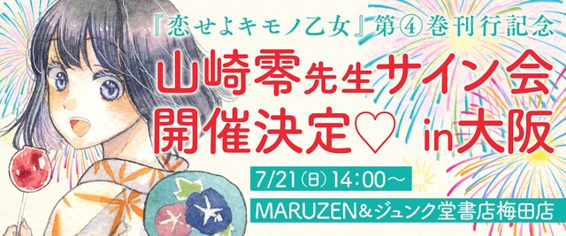 山崎零サイン会の告知ビジュアル。
