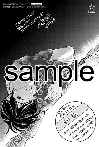 こみらの！提携書店にて配布される購入特典のサンプル。