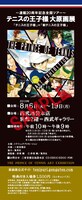「～連載20周年記念全国ツアー～ テニスの王子様 大原画展『テニスの王子様』×『新テニスの王子様』」のチケット。(c)許斐 剛／集英社