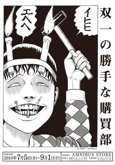 「双一の勝手な購買部 in AMNIBUS STORE」ビジュアル