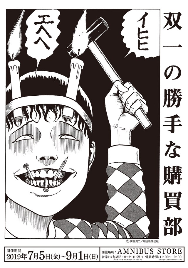 「双一の勝手な購買部 in AMNIBUS STORE」ビジュアル