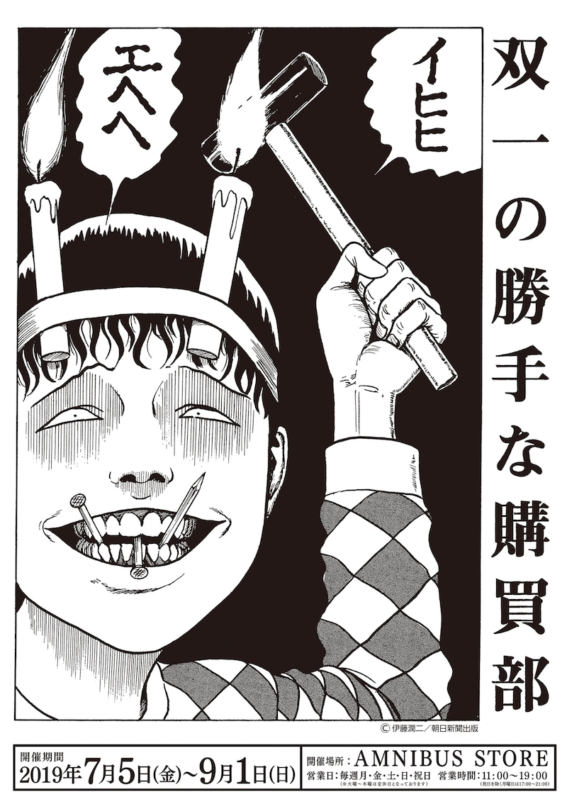 「双一の勝手な購買部 in AMNIBUS STORE」ビジュアル