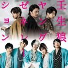 舞台「壬生狼ヤングゼネレーション」ビジュアル公開、堂本翔平&西原健太も出演