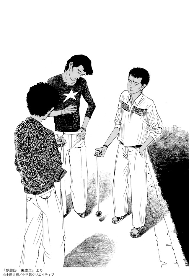 「愛蔵版 未成年」より。