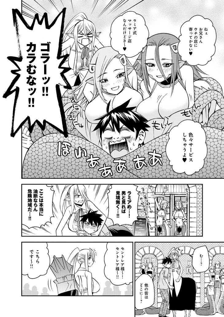 「モンスター娘のいる日常」15巻より。