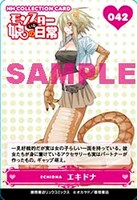 COMIC ZIN特典の「NON-HUMAN CHARACTERS コレクションカード」。