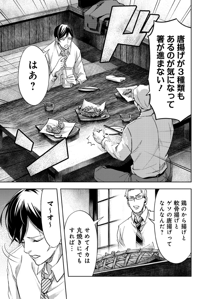 「呑むならお前らとこんな時」第1話より。