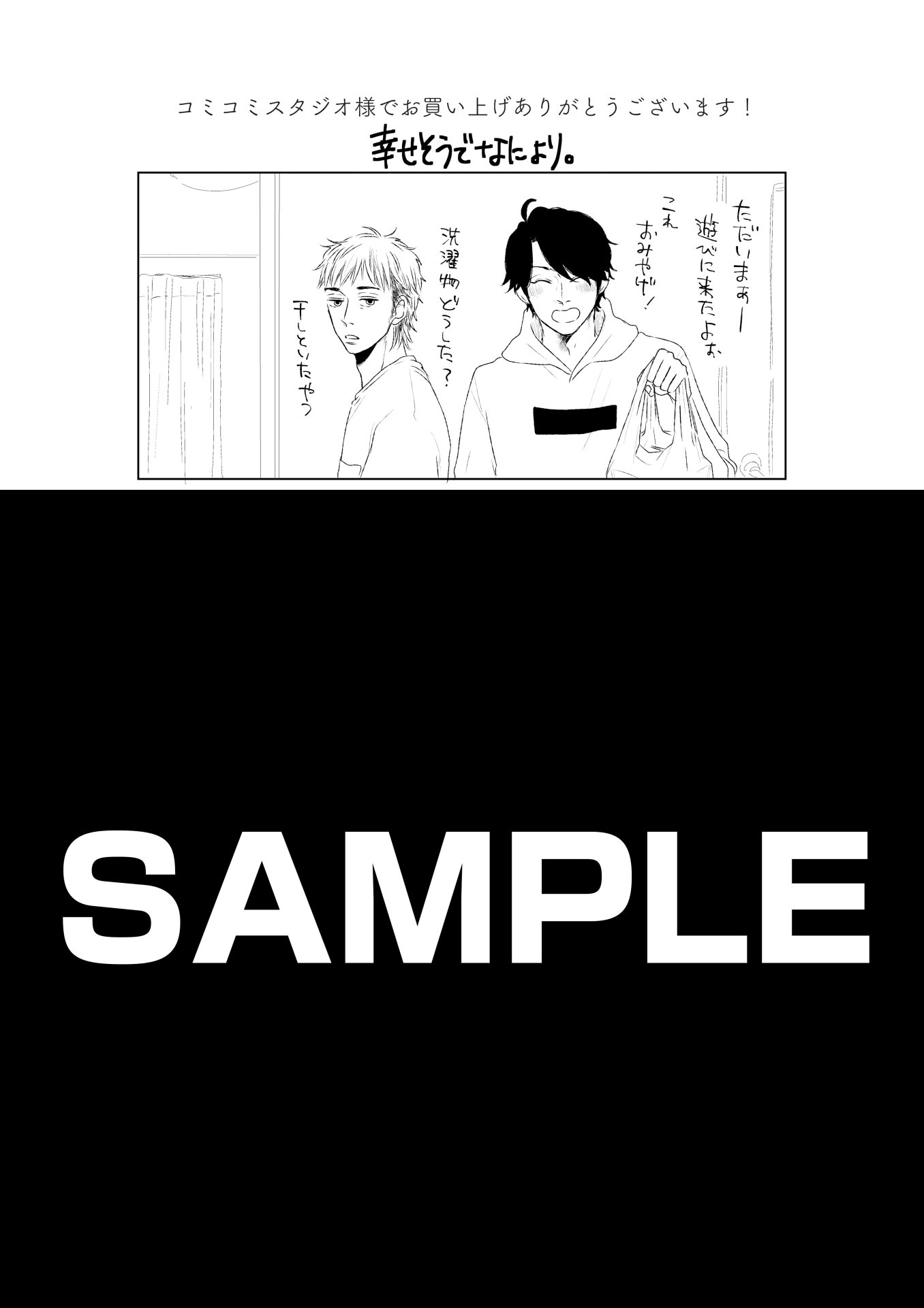 コミコミスタジオ特典