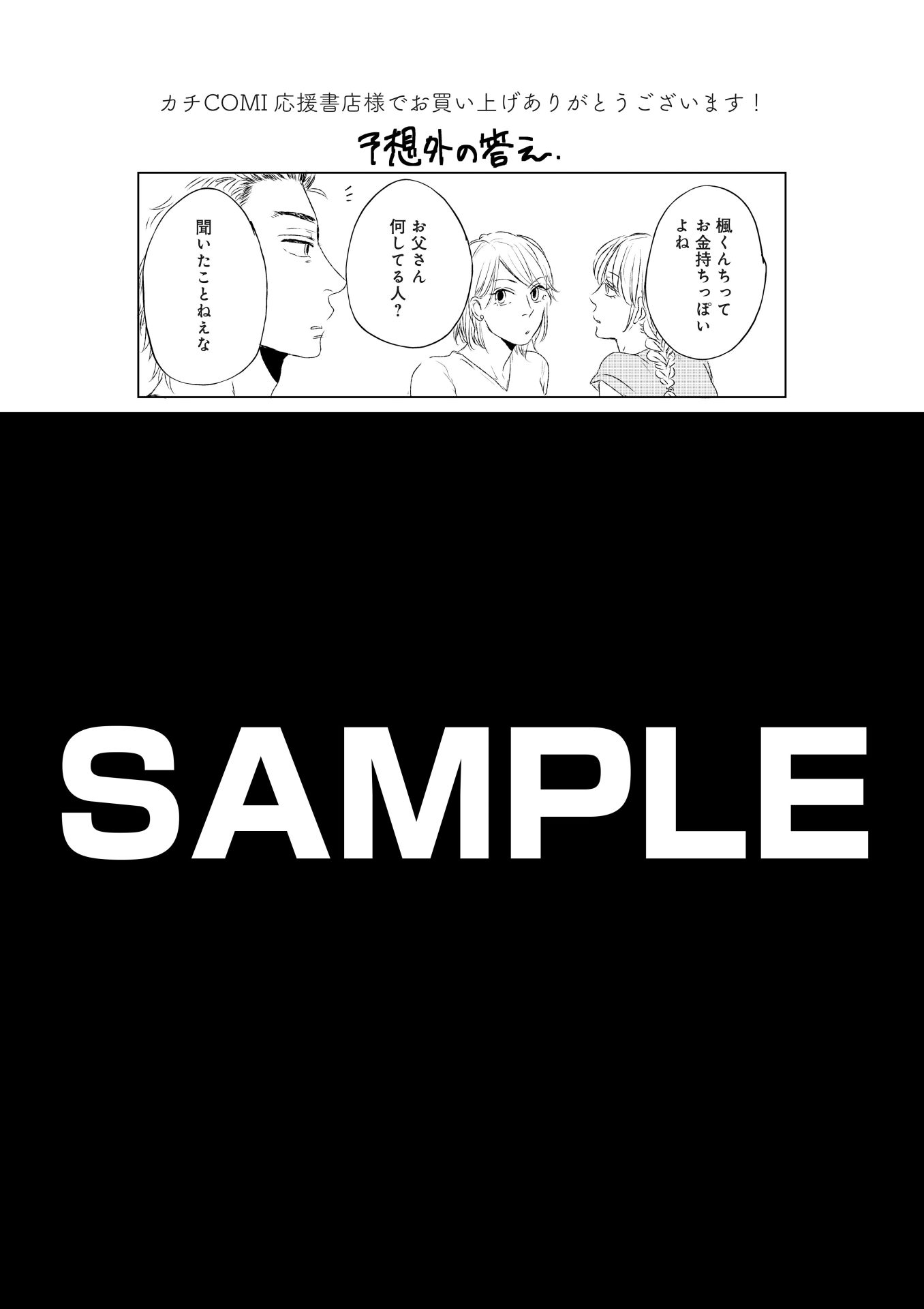応援書店特典