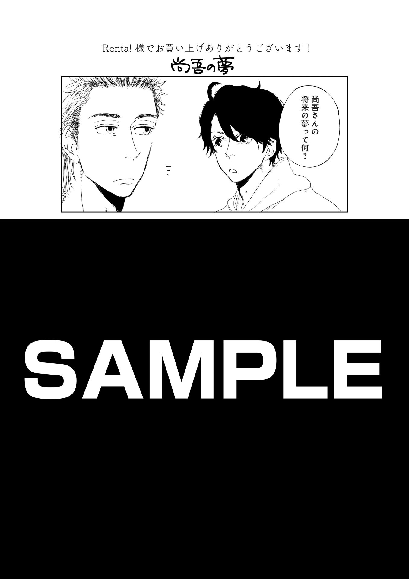 Renta!特典