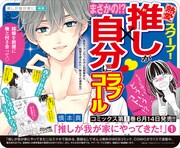 「推しが我が家にやってきた！」の電車貼りステッカー。