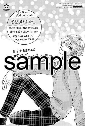 三省堂書店にて配布される購入特典のサンプル。