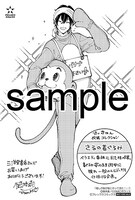 三洋堂書店にて配布される購入特典のサンプル。