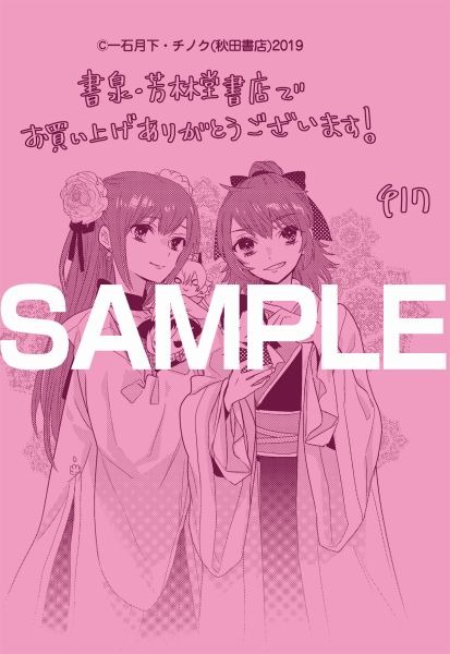 書泉・芳林堂特典