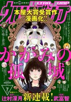 ウルトラジャンプ7月号 (c)ウルトラジャンプ2019年7月号/集英社