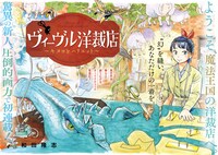 「ヴィーヴル洋裁店～キヌヨとハリエット～」POP