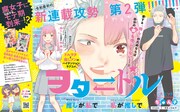 「ヲタ・ドル 推しが私で 私が推しで」扉ページ