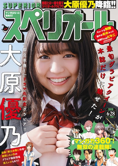 ビッグコミックスペリオール13号