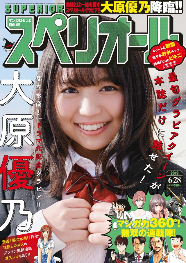 ビッグコミックスペリオール13号