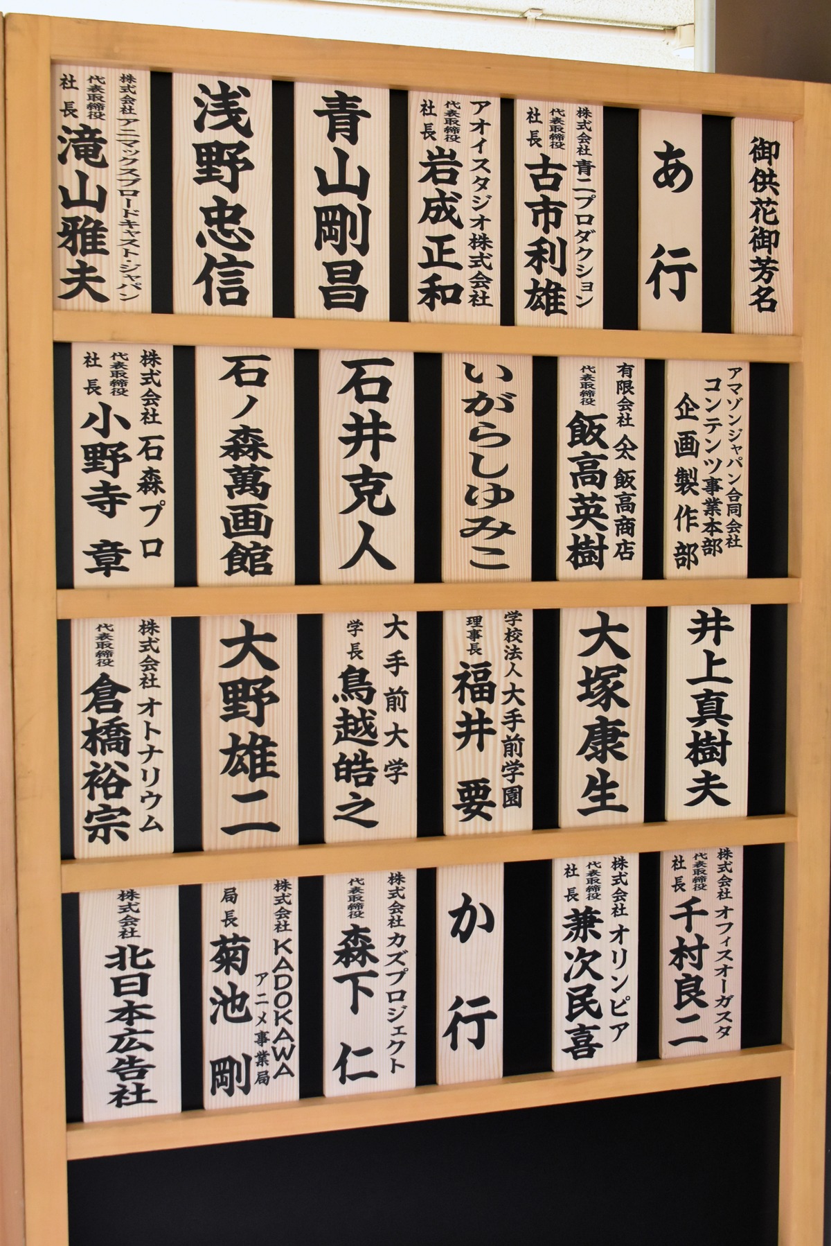 芳名板