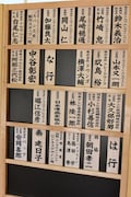 芳名板