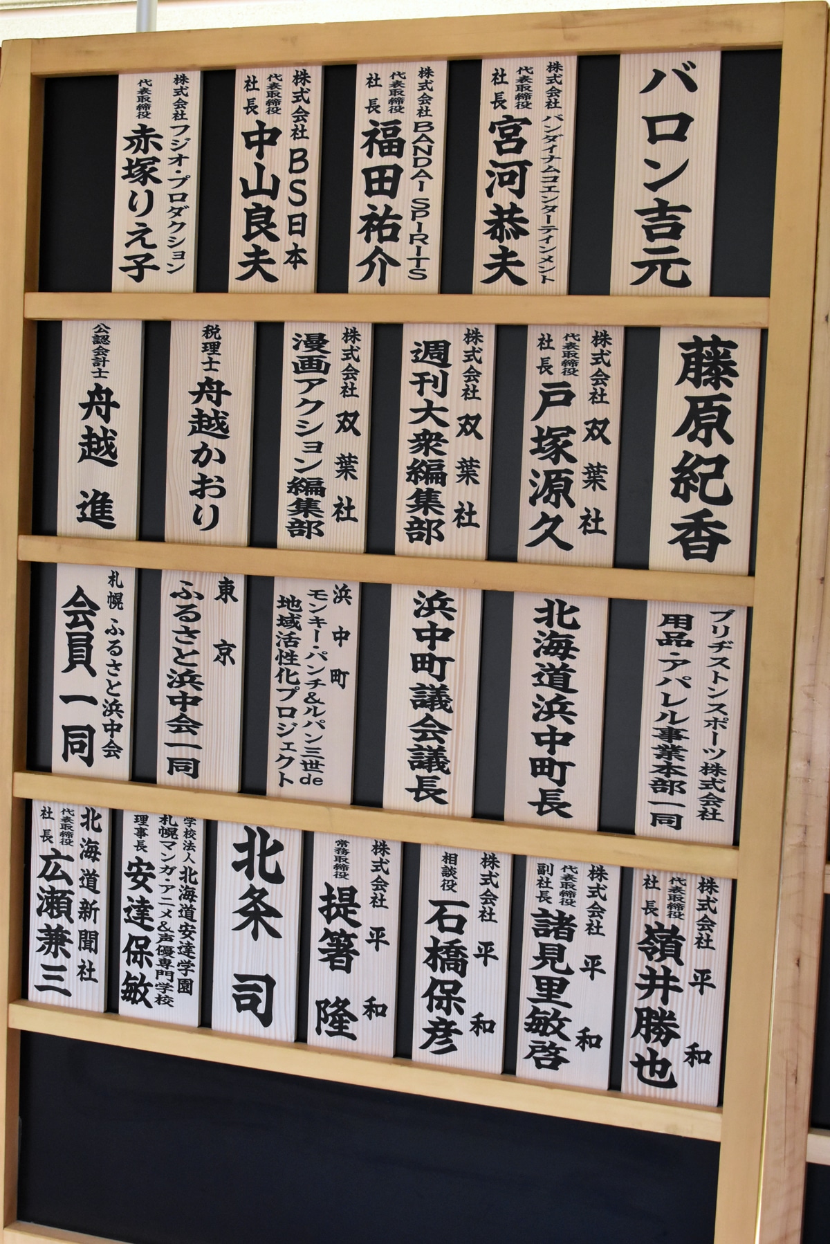 芳名板