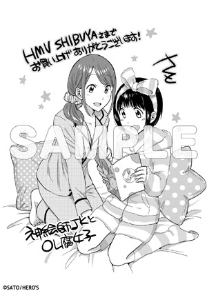 「神絵師JKとOL腐女子」1巻をHMV&BOOKS SHIBUYAで購入した人に進呈される描き下ろしイラストペーパー。