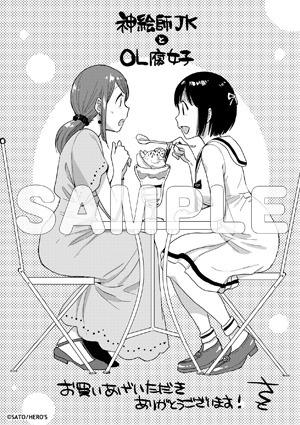 「神絵師JKとOL腐女子」1巻をアニメイト百合部で購入した人に進呈される描き下ろしイラストペーパー。