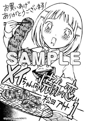 「メイちゃんは焼肉が恋しい」1巻を応援書店で購入した人に進呈される描き下ろしペーパー。