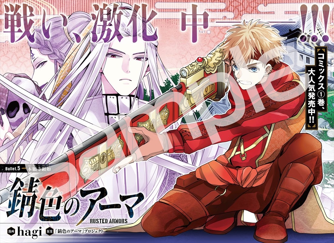 「錆色のアーマ」より。