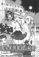 かまぼこRED「美少年倶楽部の秘密」より。