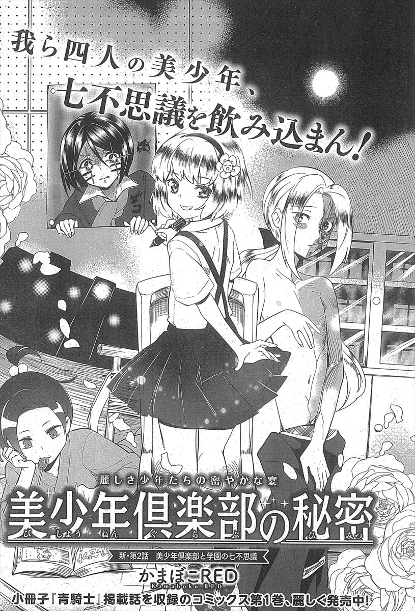 かまぼこRED「美少年倶楽部の秘密」より。