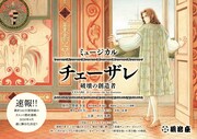 ミュージカル「チェーザレ 破壊の創造者」速報ビジュアル