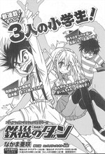 なかま亜咲「鉄機のダン」より。