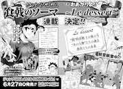 週刊少年ジャンプ29号に掲載された少年ジャンプGIGA 2019 SUMMERの告知ページ。(c)附田祐斗・佐伯俊/集英社