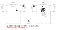 6月21日に発売される憲真と河森正治のコラボTシャツ。