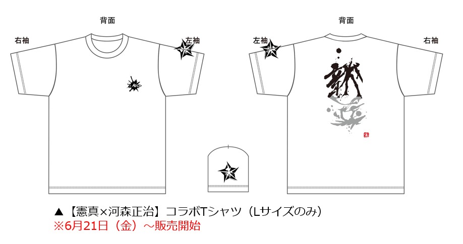 6月21日に発売される憲真と河森正治のコラボTシャツ。