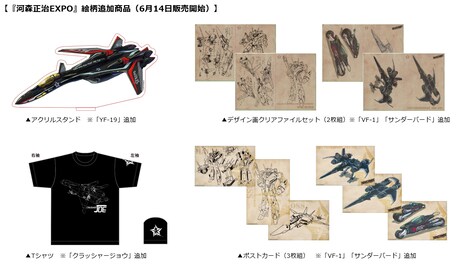 展覧会オリジナルグッズ第2弾。