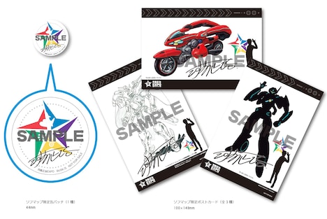 ソフマップ限定チケットに付属する、河森正治の複製サイン入りポストカードと缶バッジ。