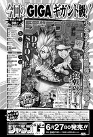 週刊少年ジャンプ29号に掲載された少年ジャンプGIGA 2019 SUMMER vol.1の告知ページ。(c)週刊少年ジャンプ2019年29号／集英社