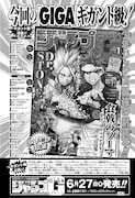 週刊少年ジャンプ29号に掲載された少年ジャンプGIGA 2019 SUMMER vol.1の告知ページ。(c)週刊少年ジャンプ2019年29号/集英社