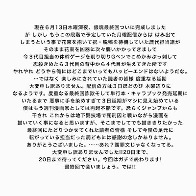 週刊少年ジャンプの公式Twitterに掲載された空知英秋のコメント。