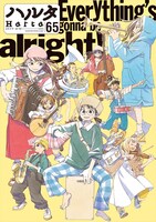 ハルタVol.65