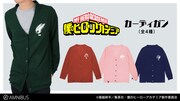 「僕のヒーローアカデミア」カーディガン