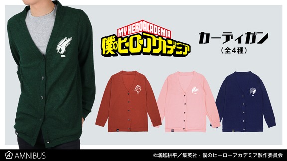 「僕のヒーローアカデミア」カーディガン