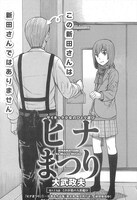 大武政夫「ヒナまつり」より。