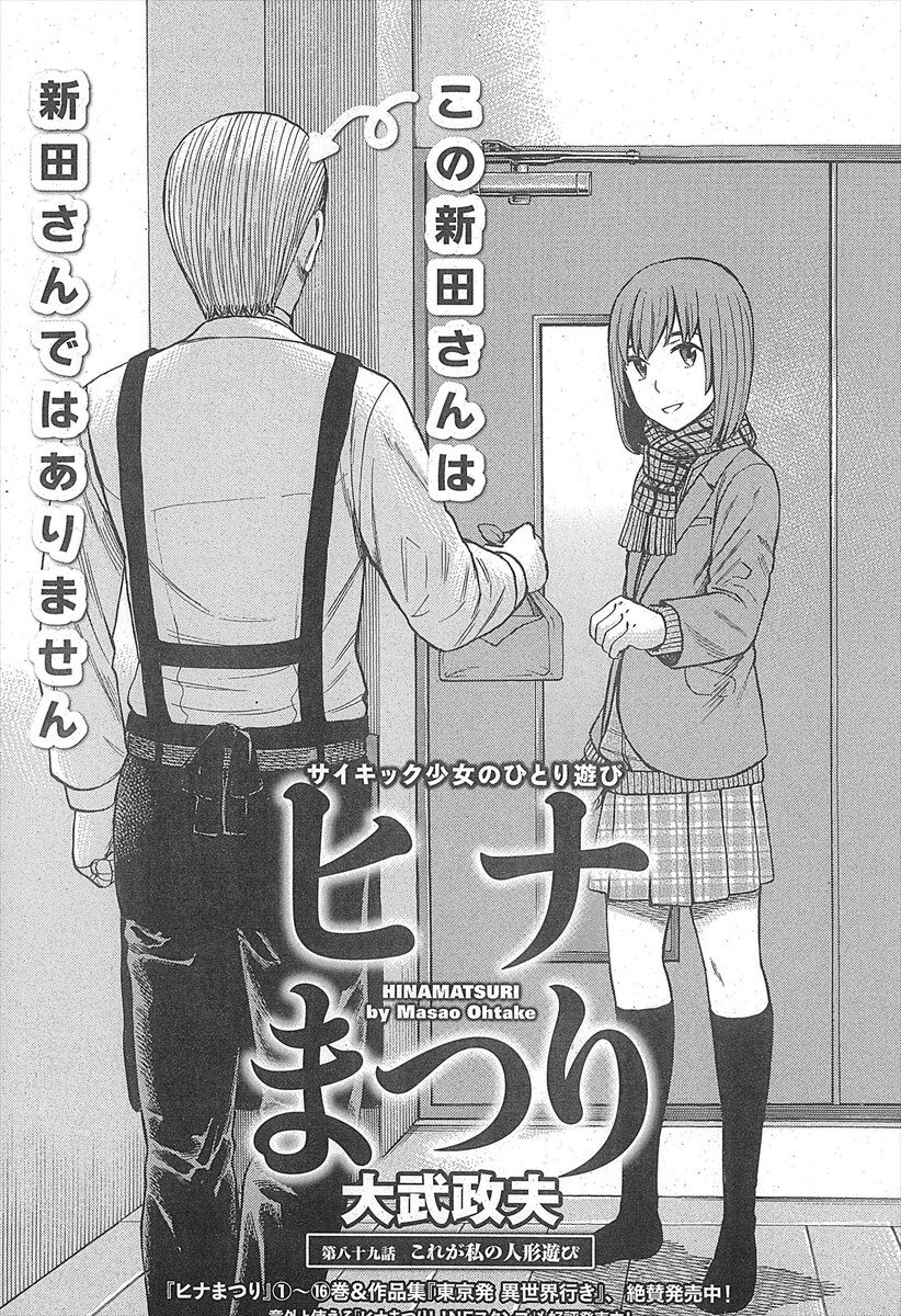 大武政夫 ヒナまつり より 画像ギャラリー 4 8 コミックナタリー